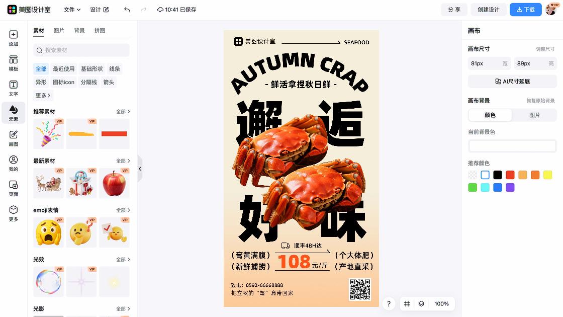 大闸蟹海报
