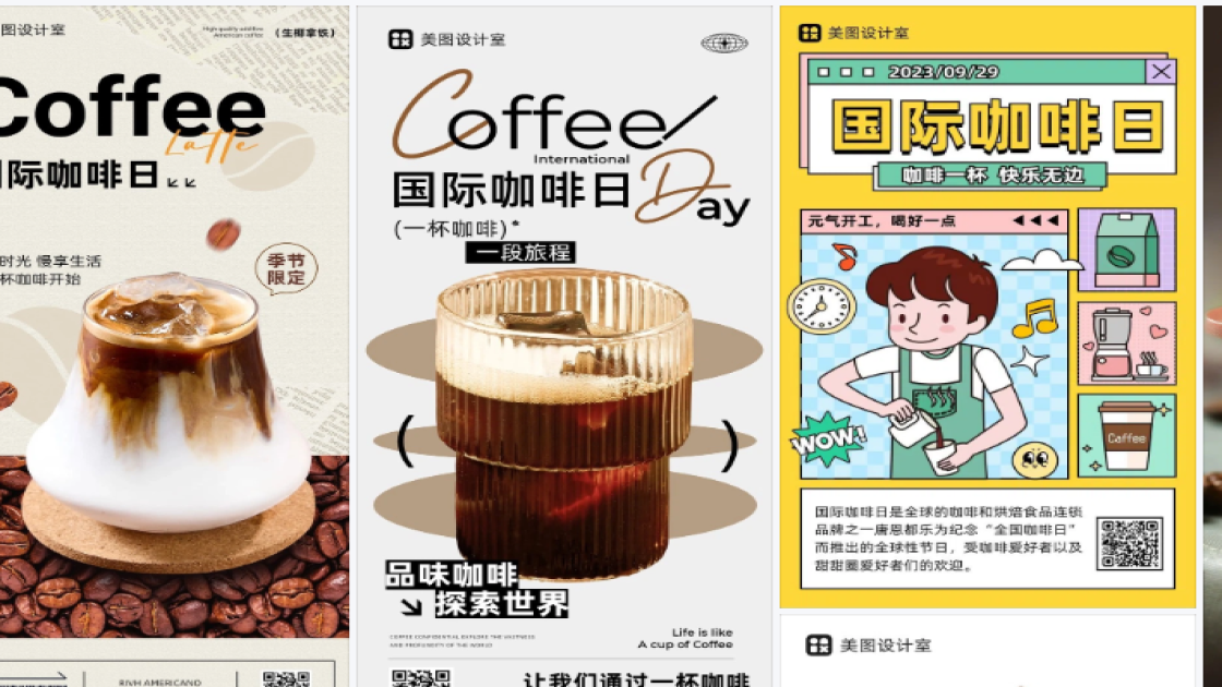 国际咖啡日