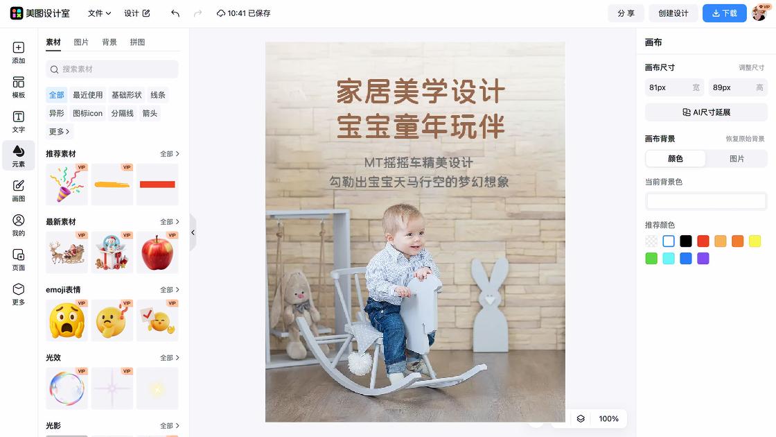 玩具详情页