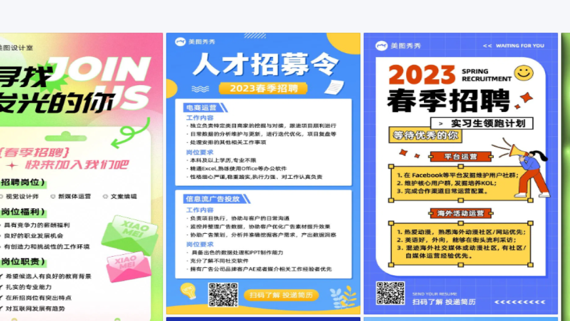 春季招聘海报设计灵感