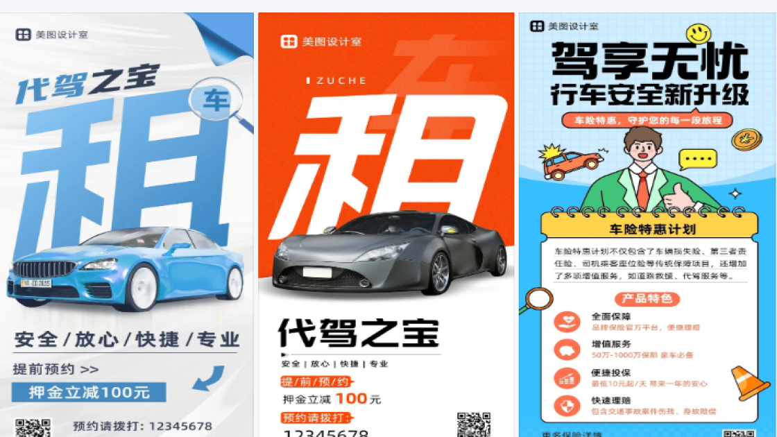代驾车