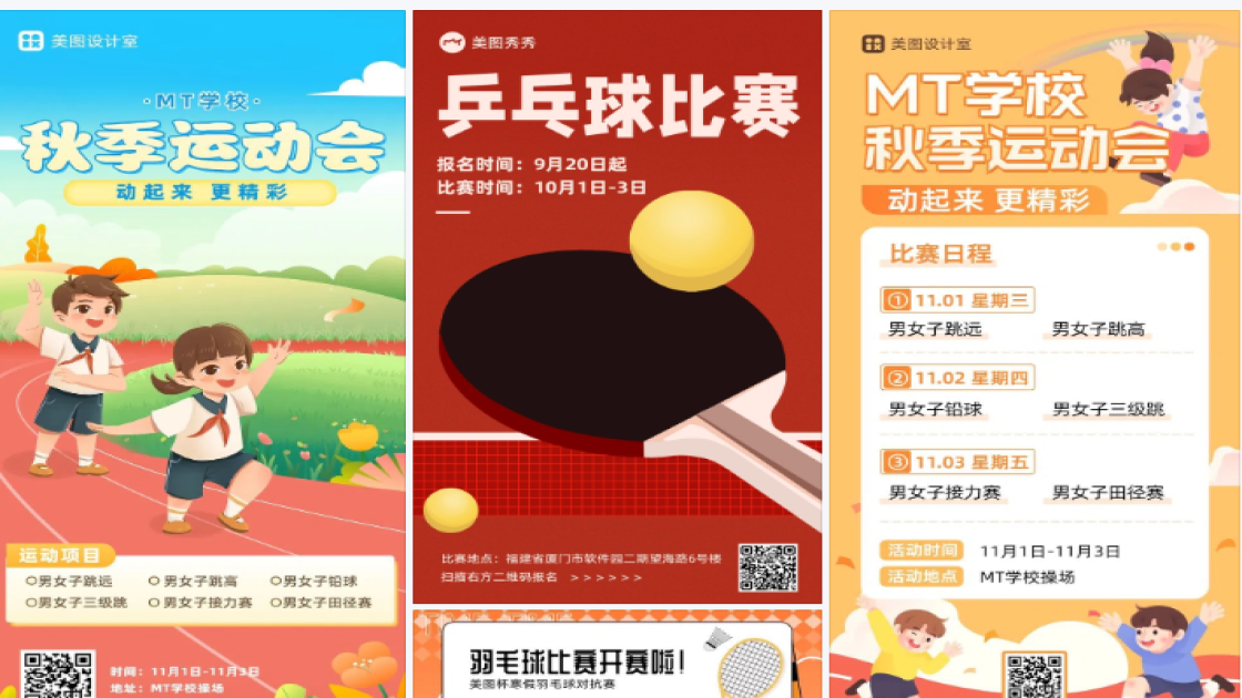 运动比赛