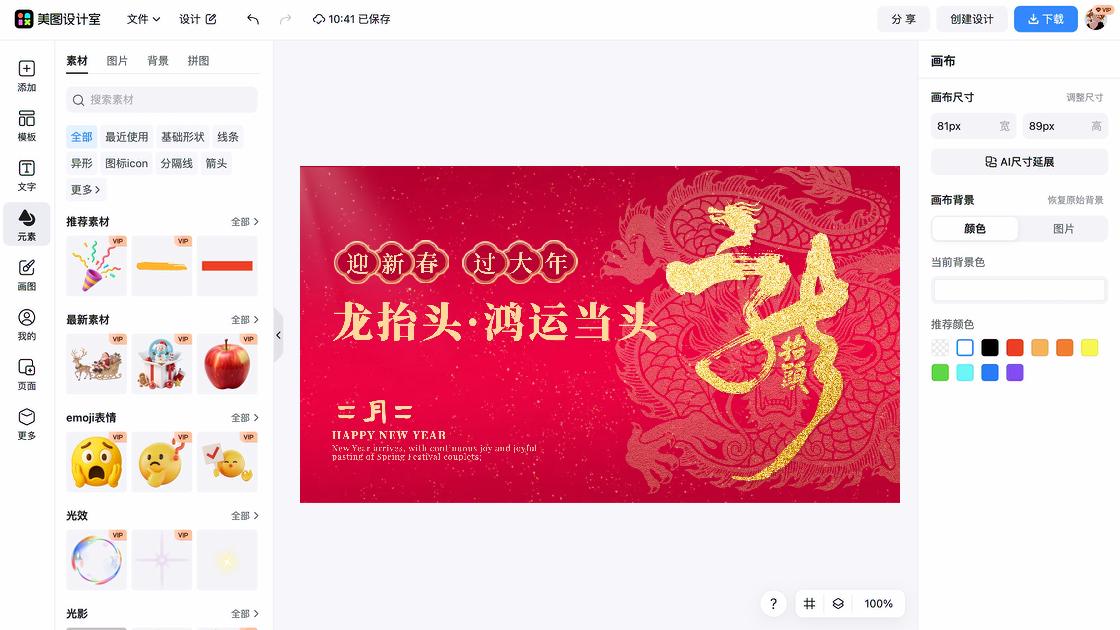 龙抬头海报排版