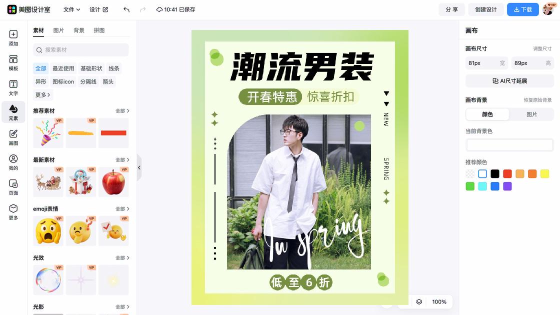 爆款男装海报宣传模板