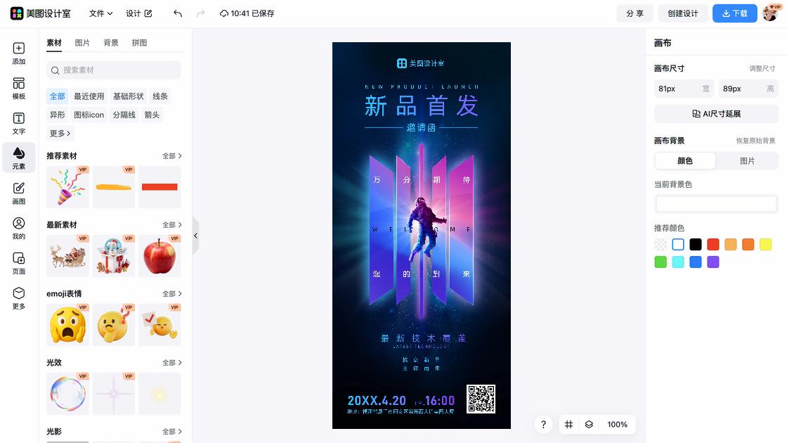 祛痘产品新品首发