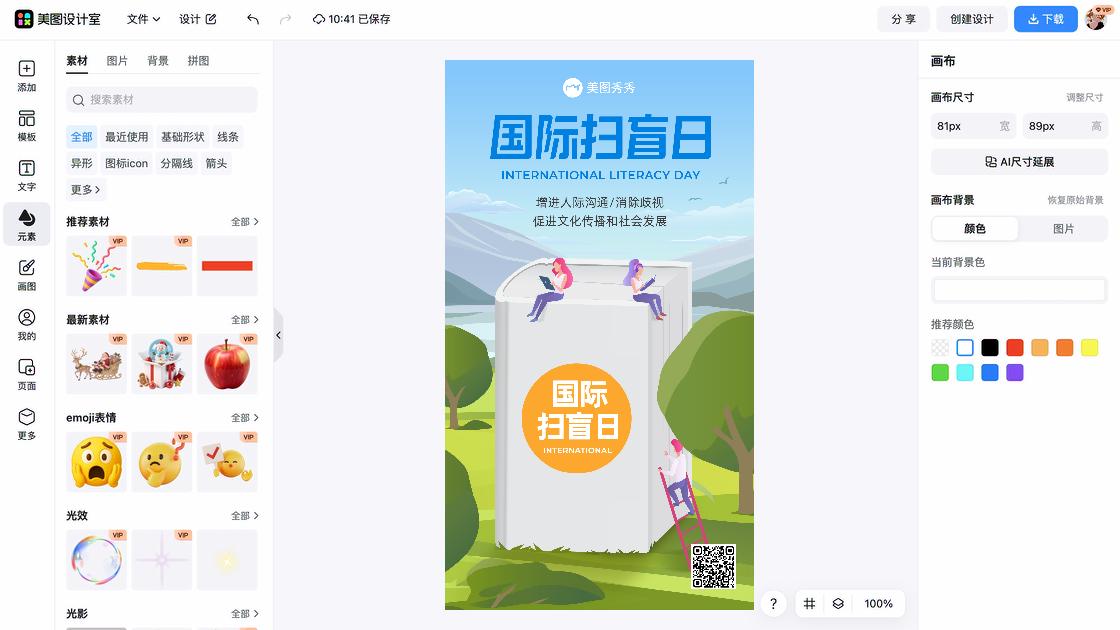 国际扫盲日电商版式