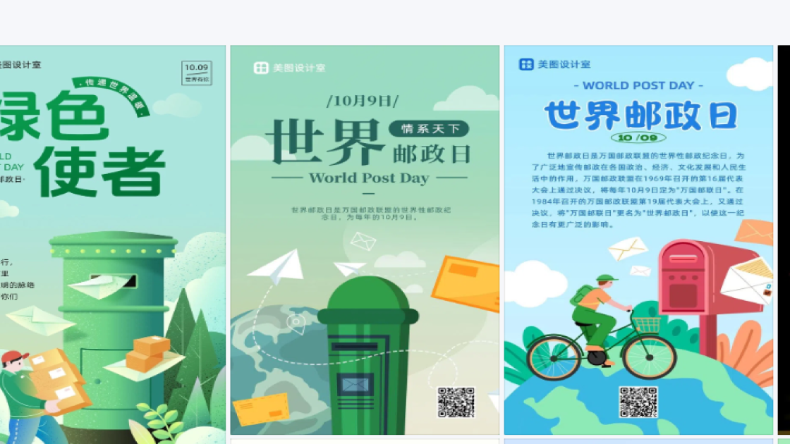 世界邮政日平面创意