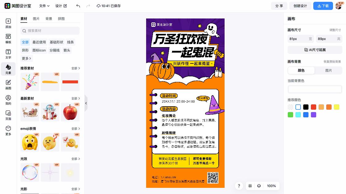 节日活动海报创意合集