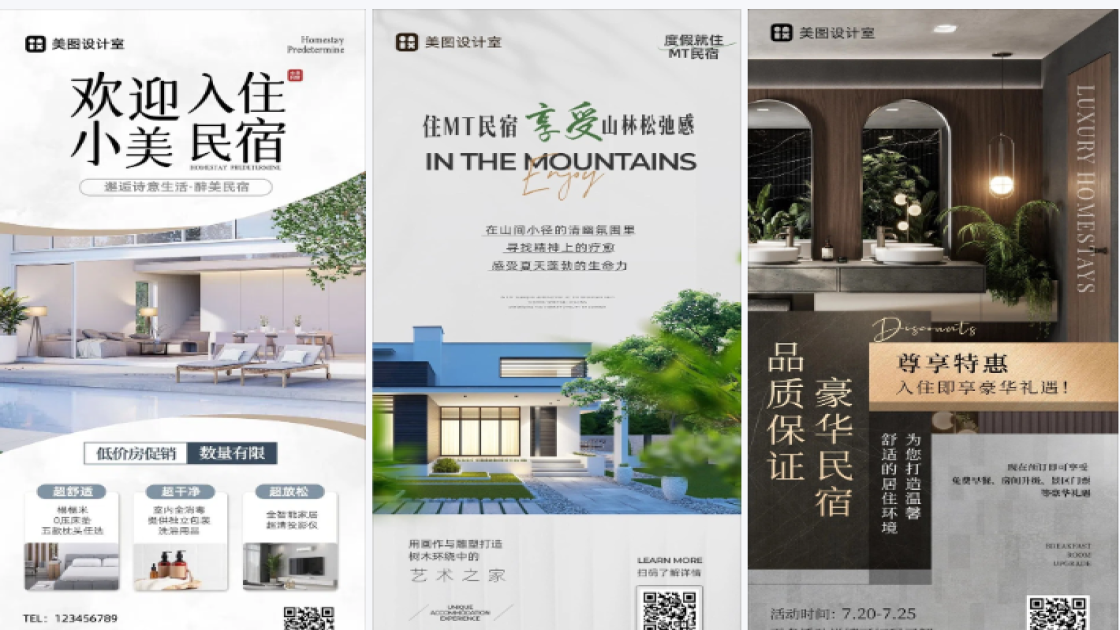 民宿海报
