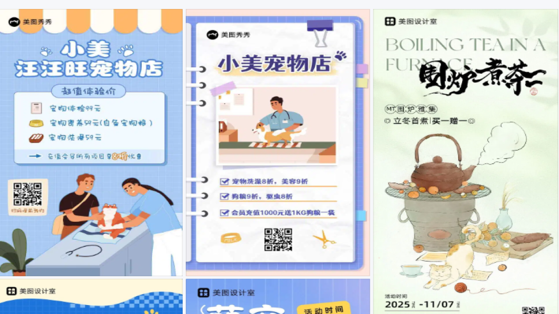 宠物店促销海报