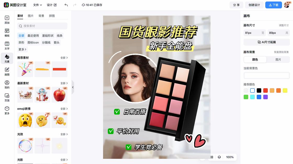眼影模板大全