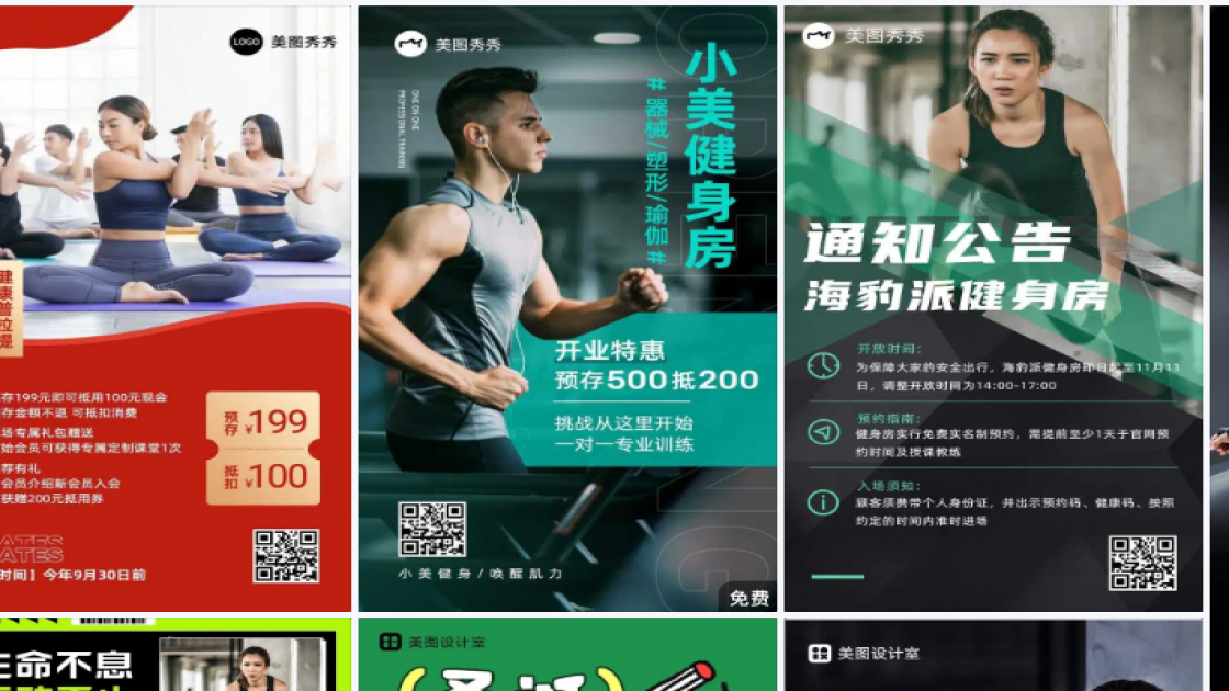 健身房海报在线设计