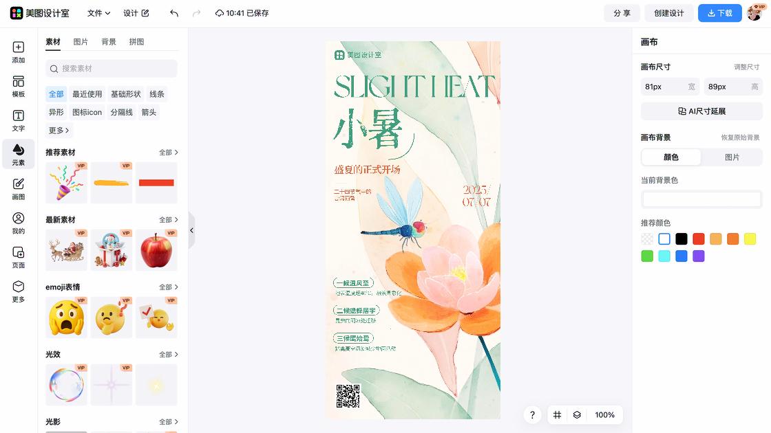 小暑创意排版