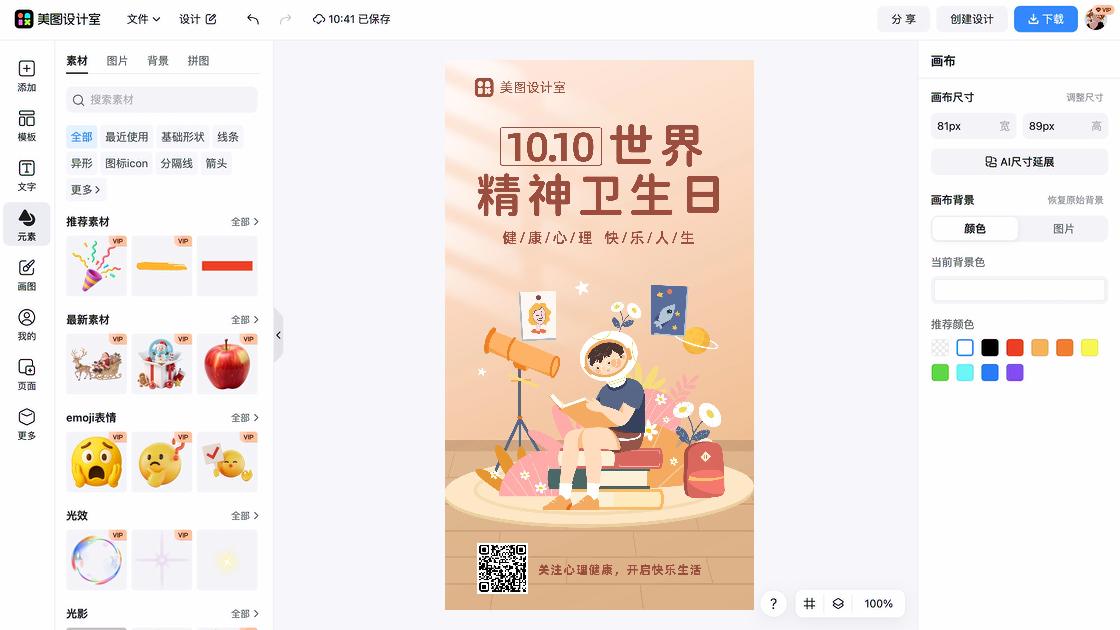 世界卫生日图文结合