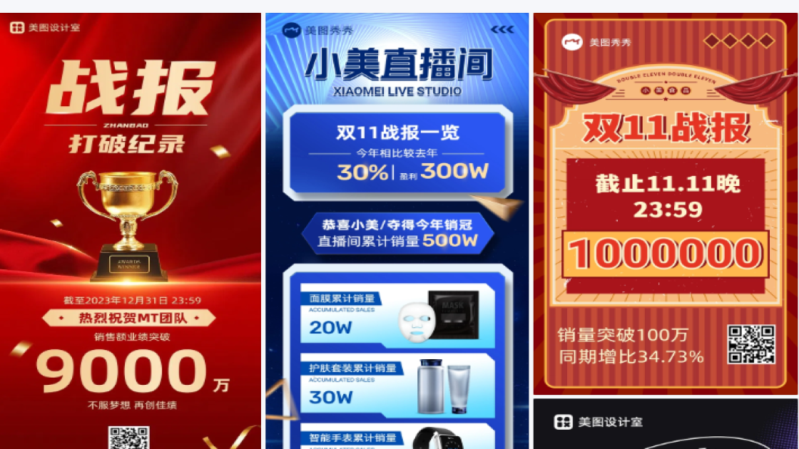 双11战报