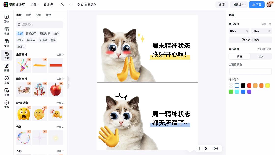 简约可爱