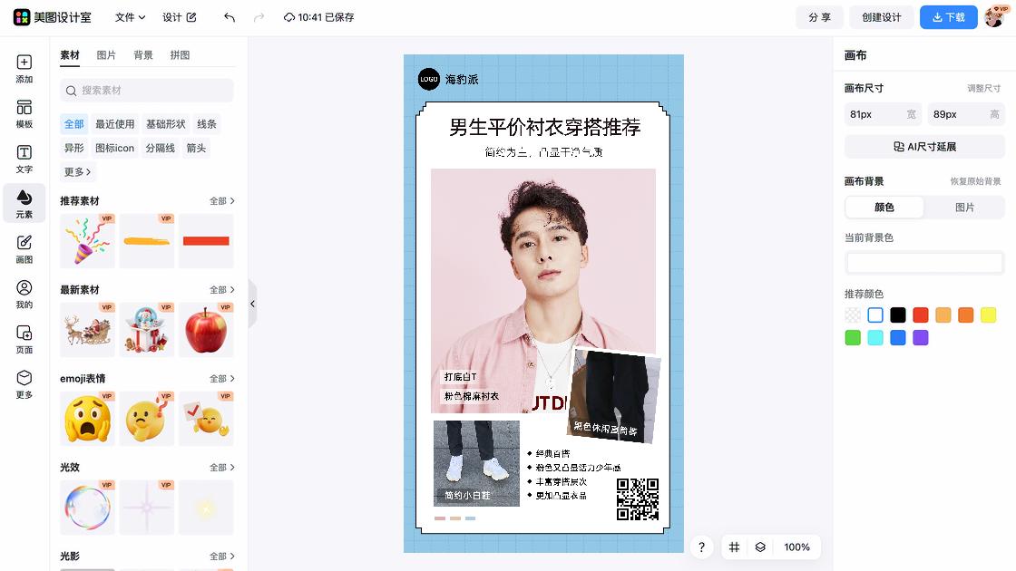 男生服装品牌设计