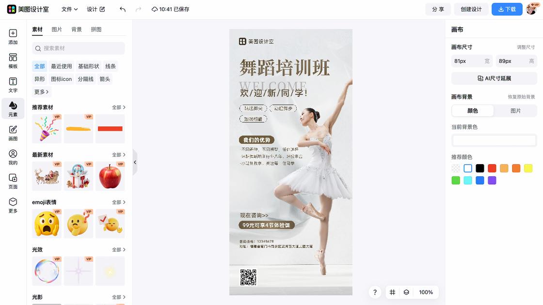 培训视觉海报
