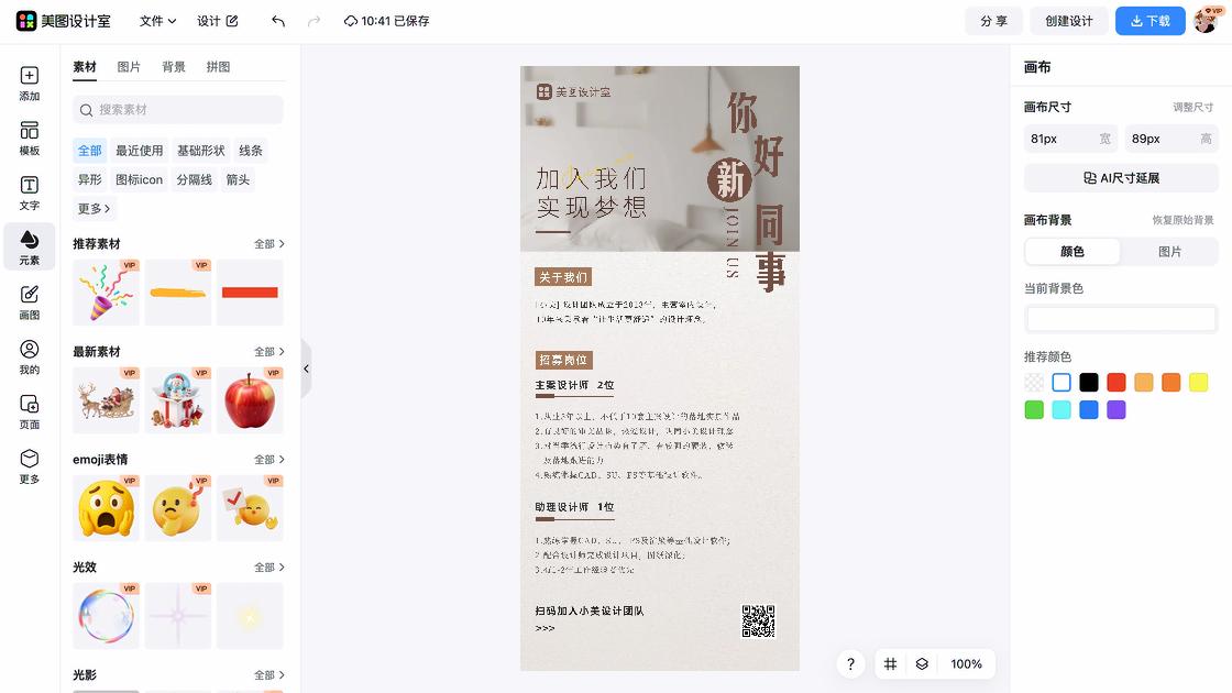 团队海报创意风格