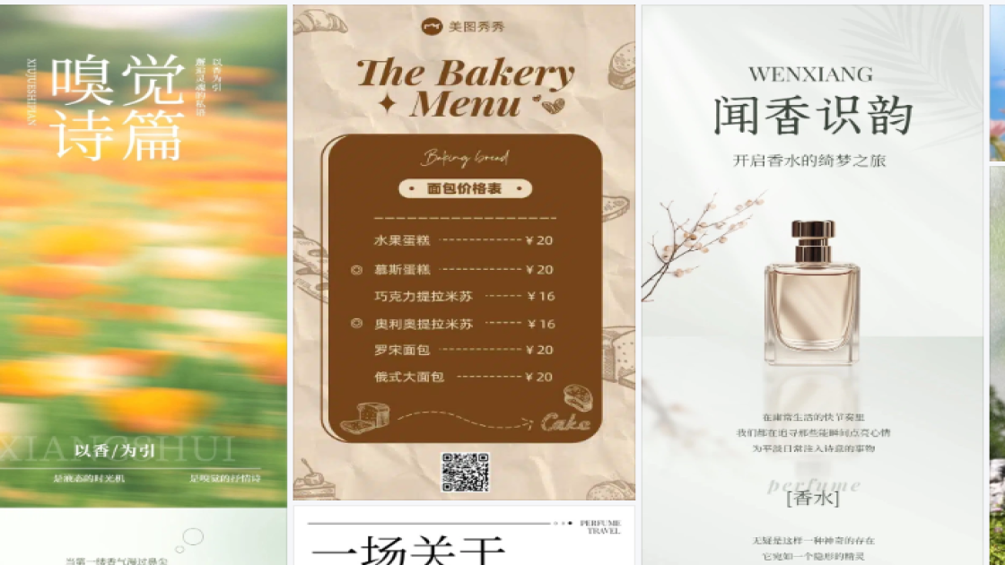 香水价格海报配色