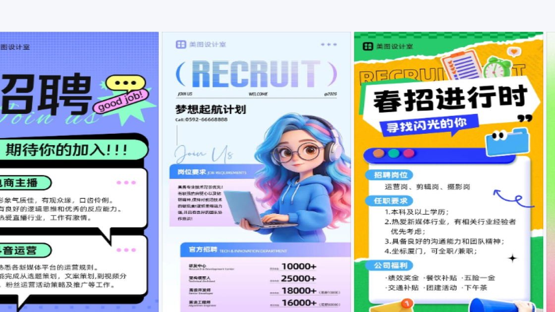 春招设计元素