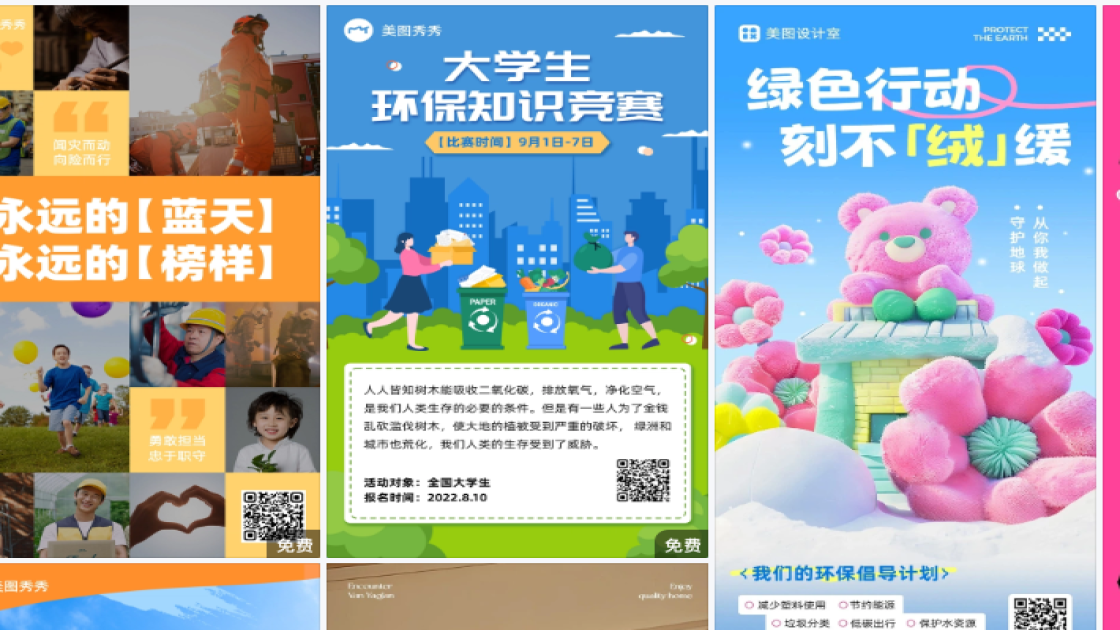 环保高清图