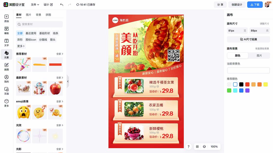 爆款女装促销专题