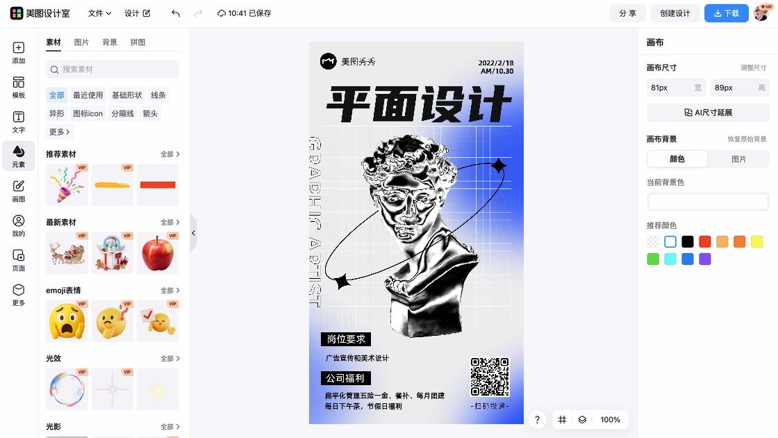 春分平面设计