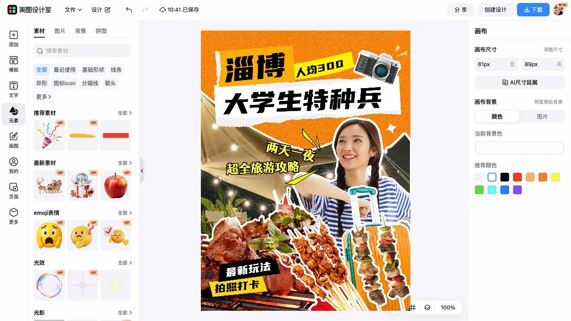 旅行攻略
