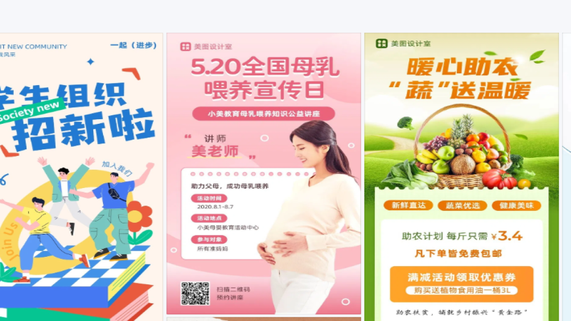 活动宣传图片