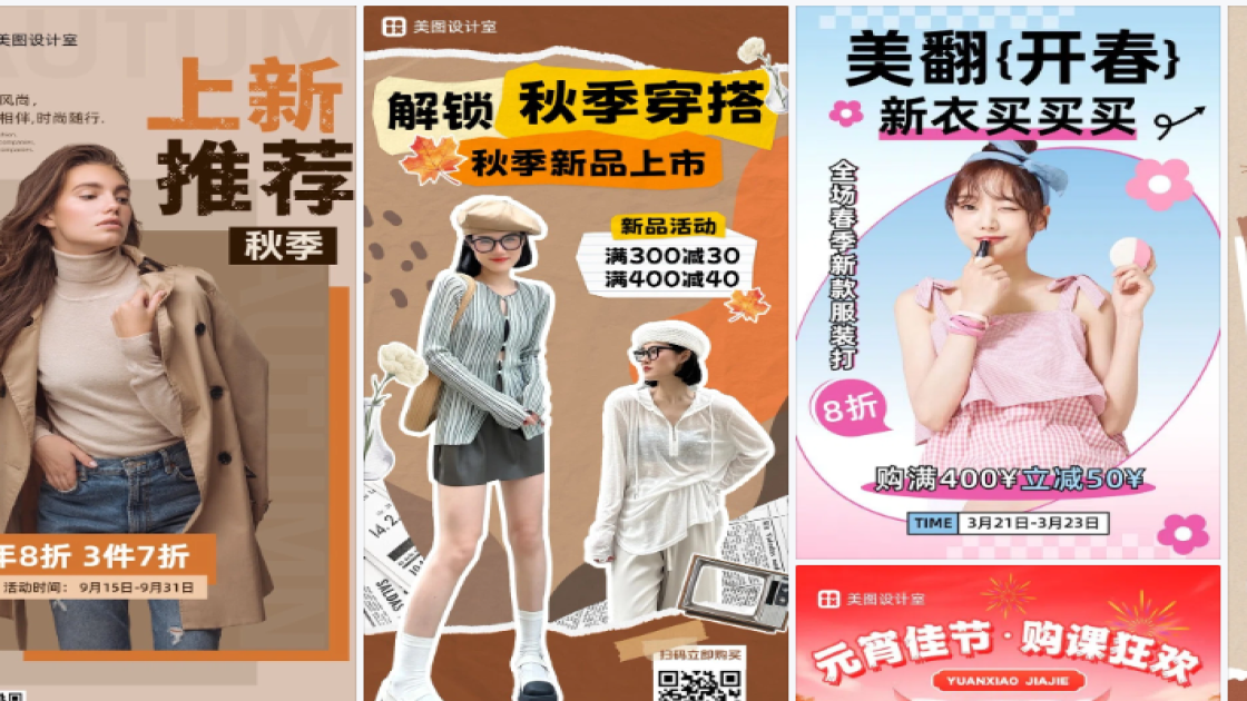 秋季服装海报工具