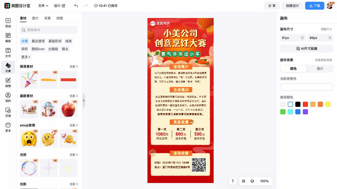促销活动海报创意风格