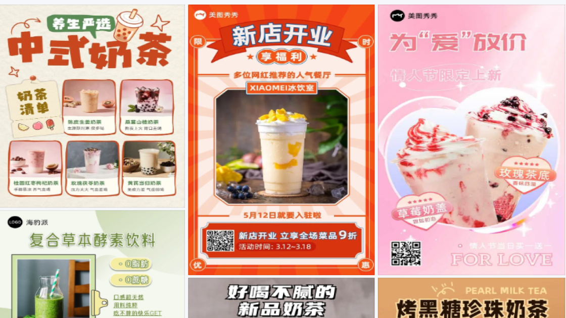 饮料奶茶