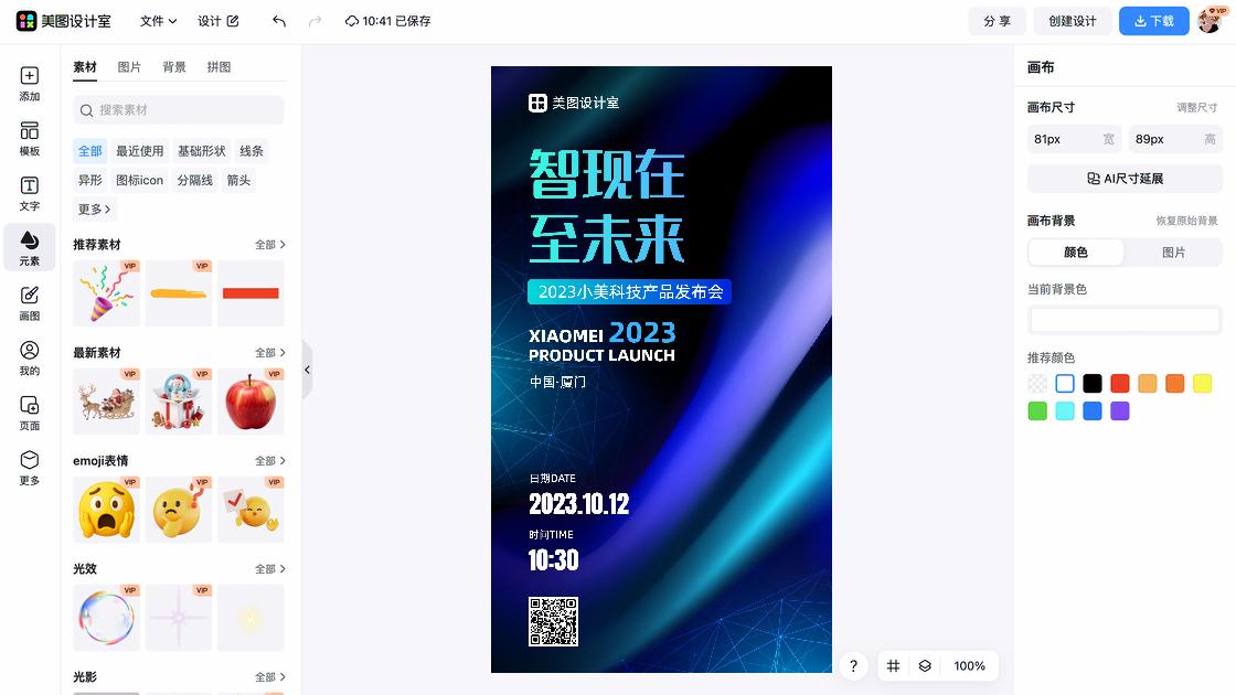 科技海报设计