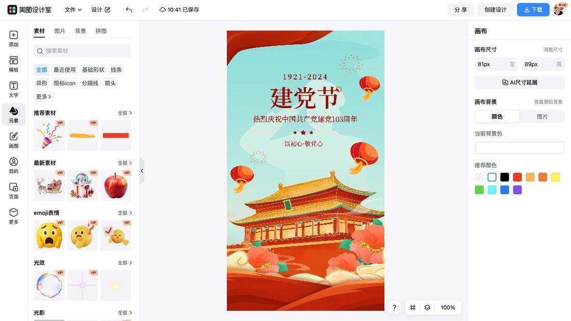 周年祝福