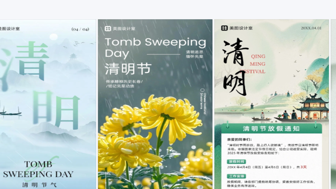 清明节图片