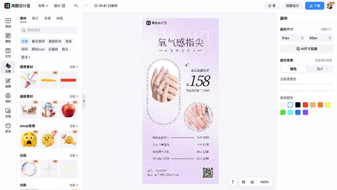 美甲特价活动海报