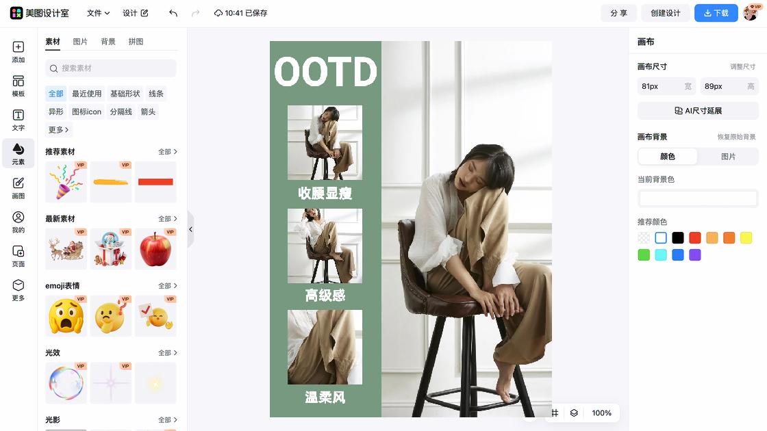 服装主图排版