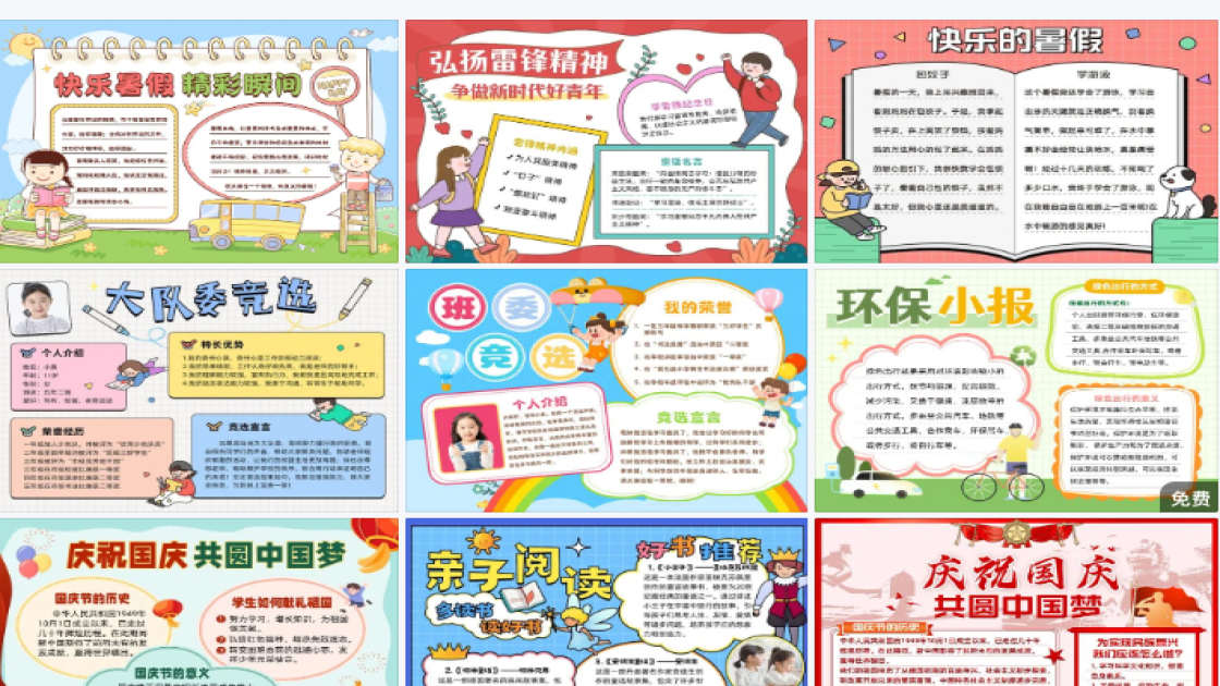 暑假手抄报