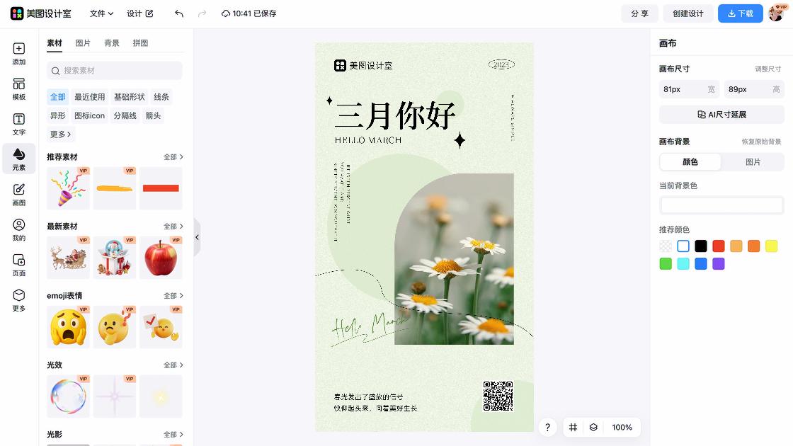 你好三月创意月签设计