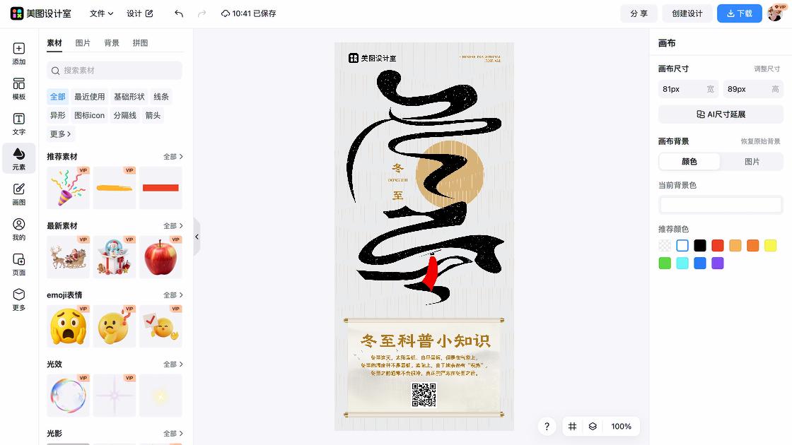 冬至图文设计