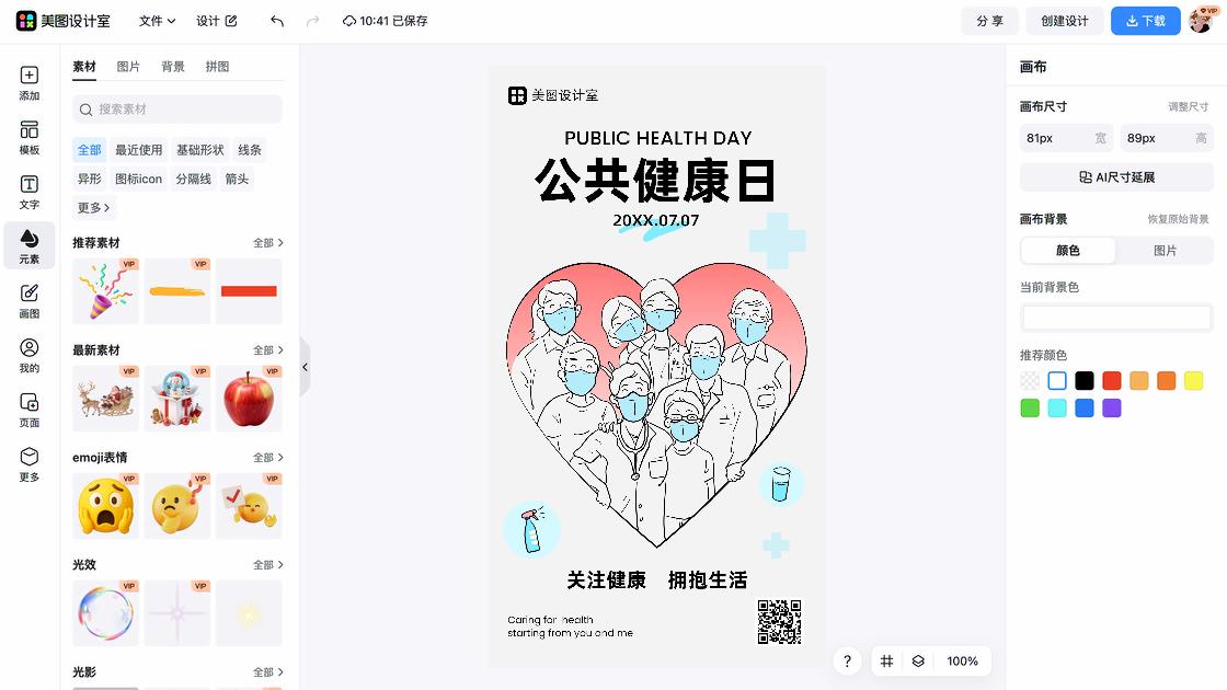 公共健康日设计元素