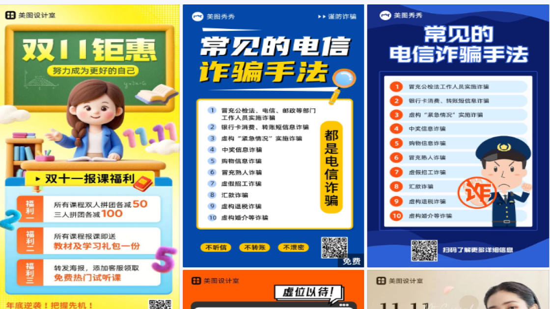 招工海报