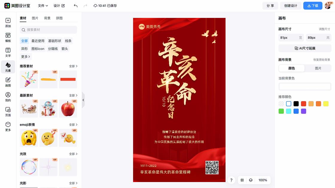 学雷锋纪念日营销模板