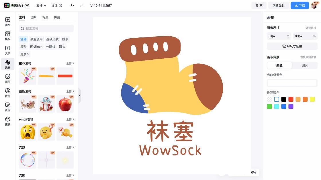 袜子电商视觉图
