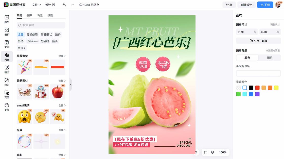 水果电商营销图