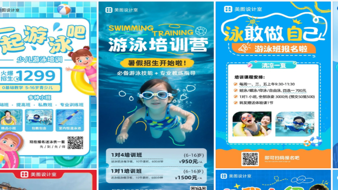 游泳品牌主视觉