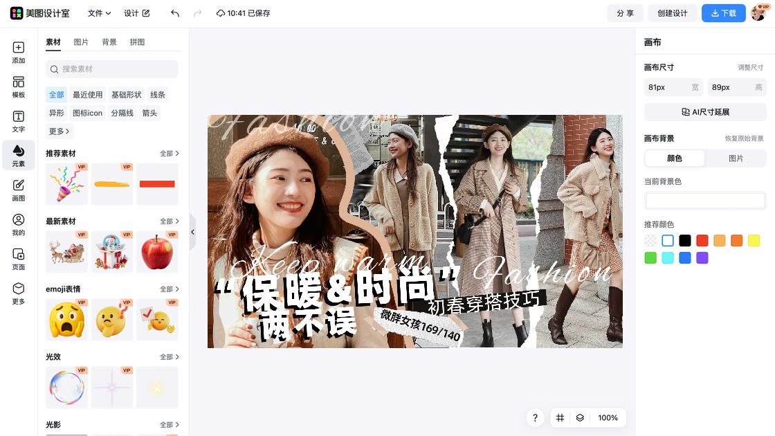 搭配技巧海报布局