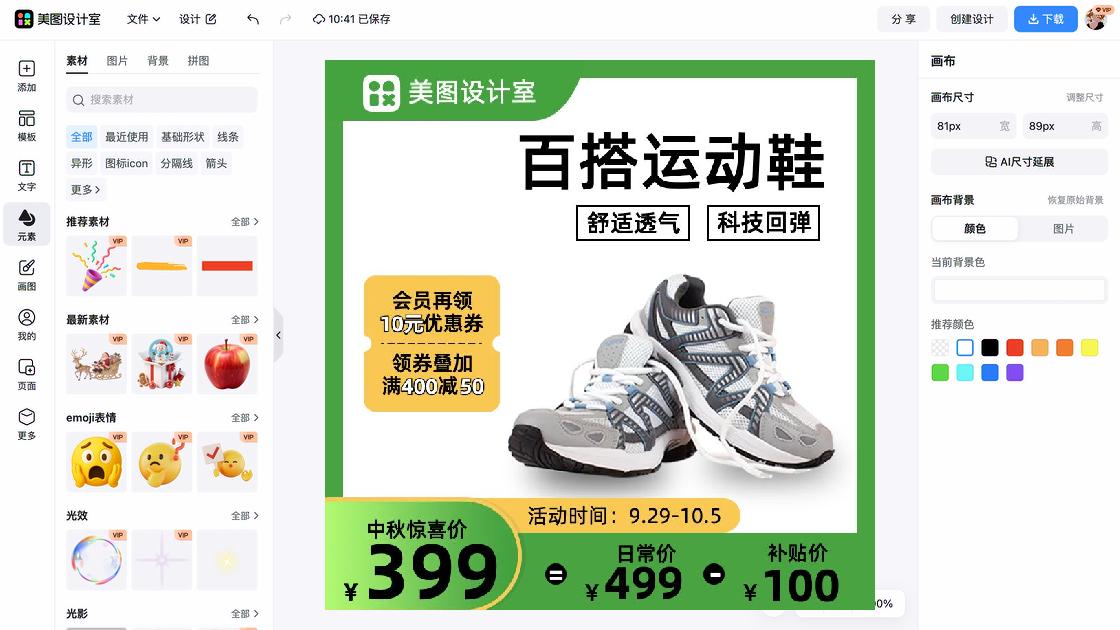 运动鞋模板下载