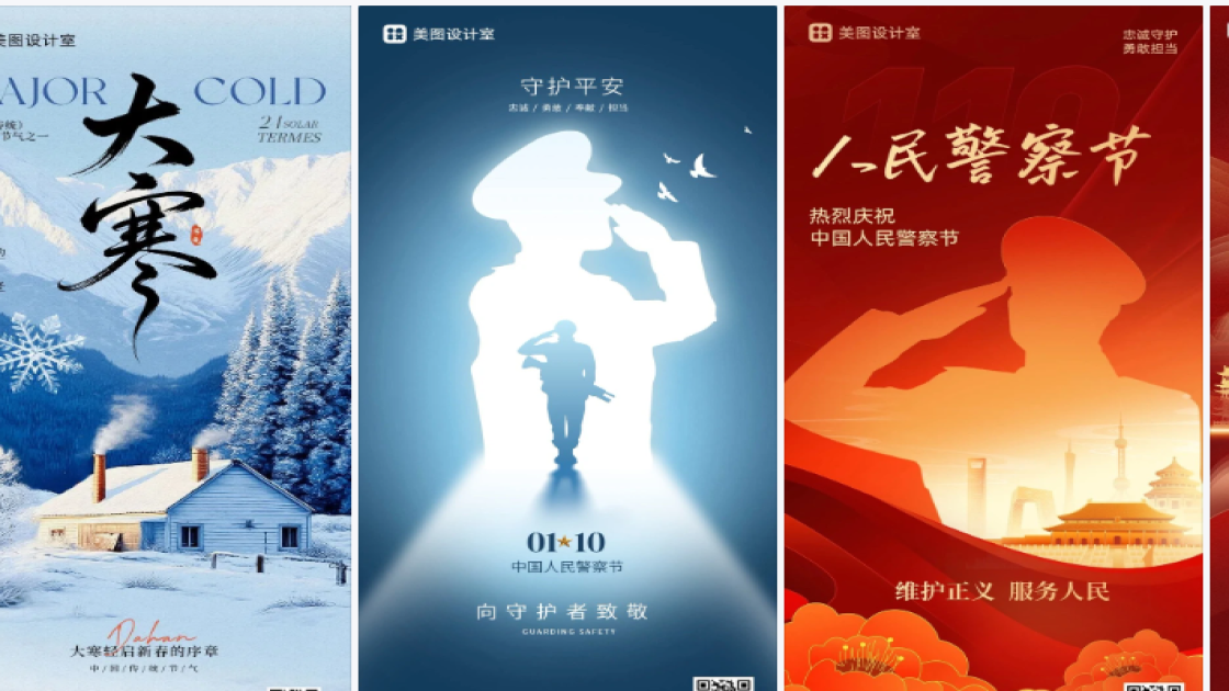 中国人民警察节